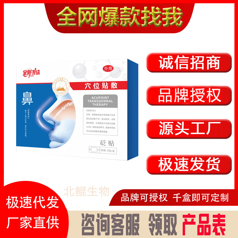 吏医生鼻炎穴位贴1