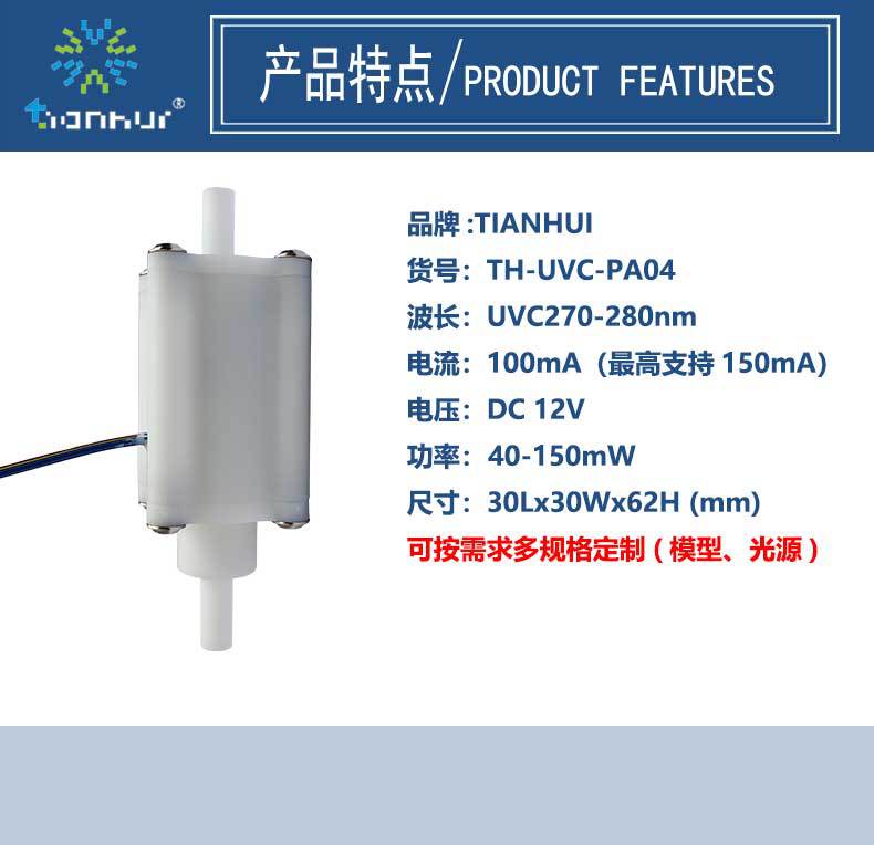 TH-UVC-PA04-马桶过流（详情）_01.jpg