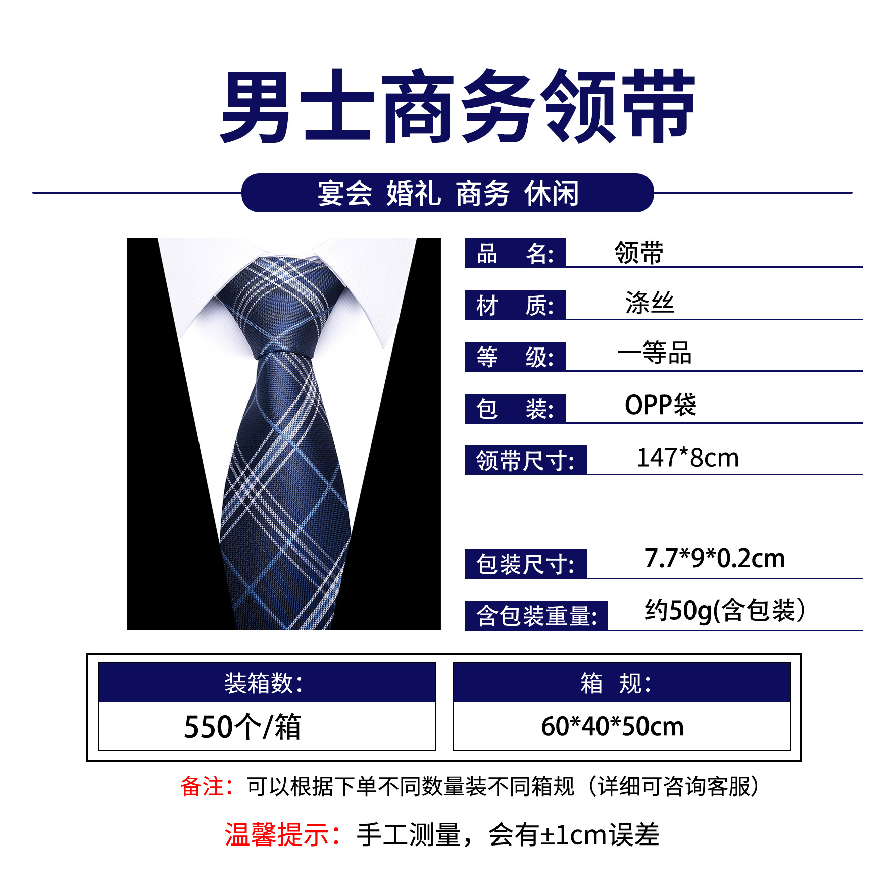 8cm 单领带