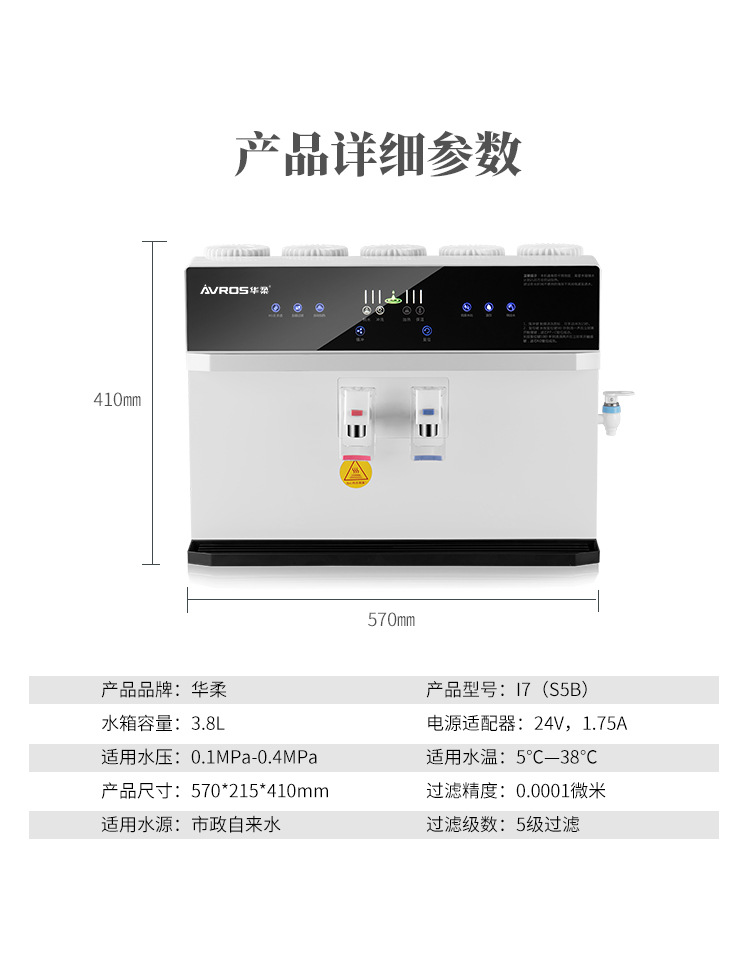 华柔I7-S5B（加热一体机）_11