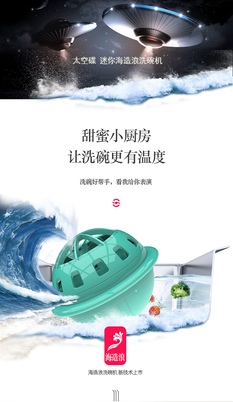 详情1-第2代海造浪洗碗机