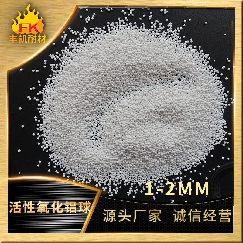 活性氧化铝球1-2.jpg