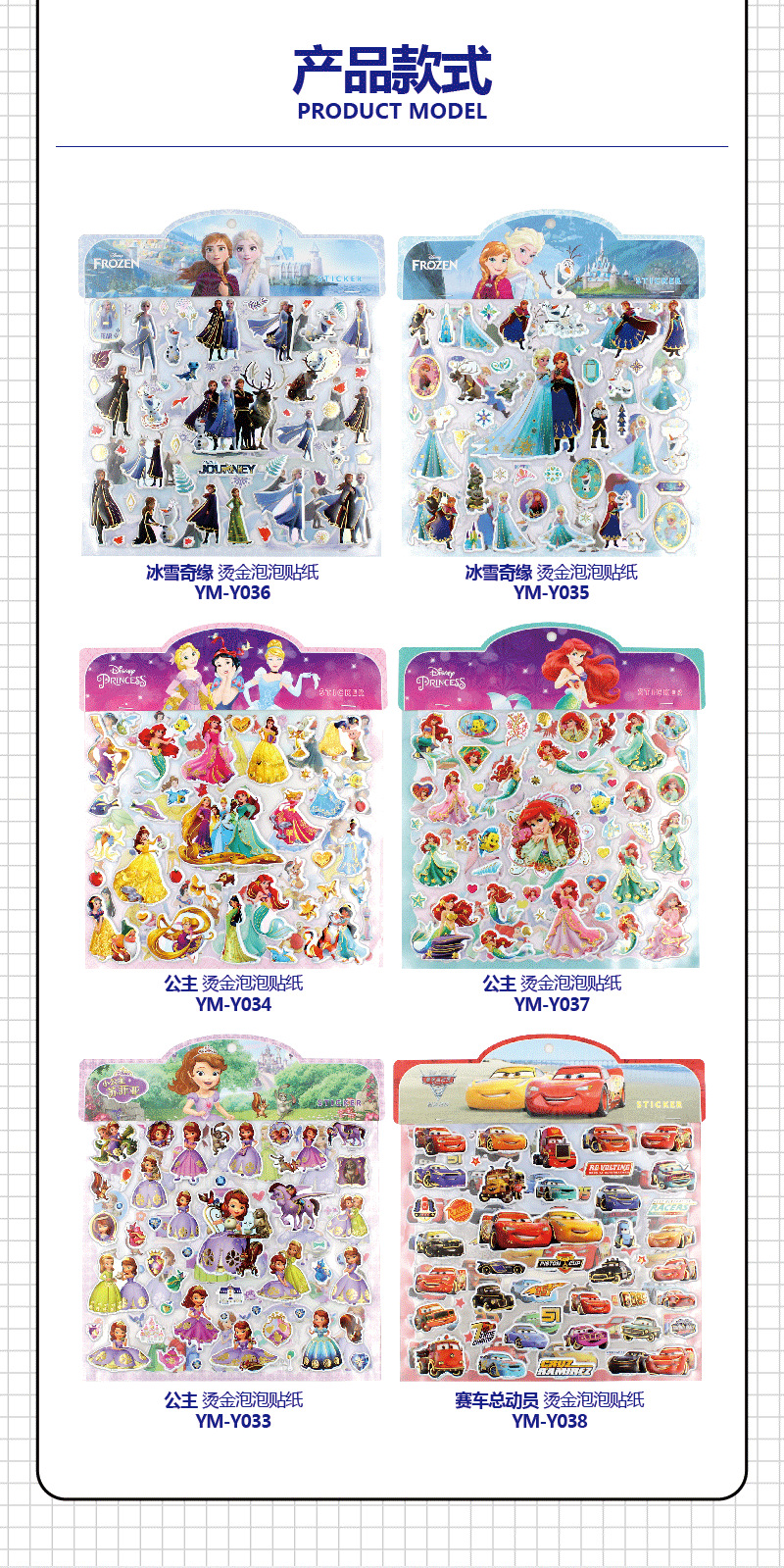 迪士尼泡泡贴-大贴纸-01_03.png