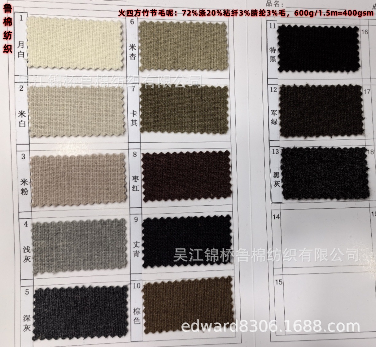 毛呢火四方呢绒布色卡1-24.jpg