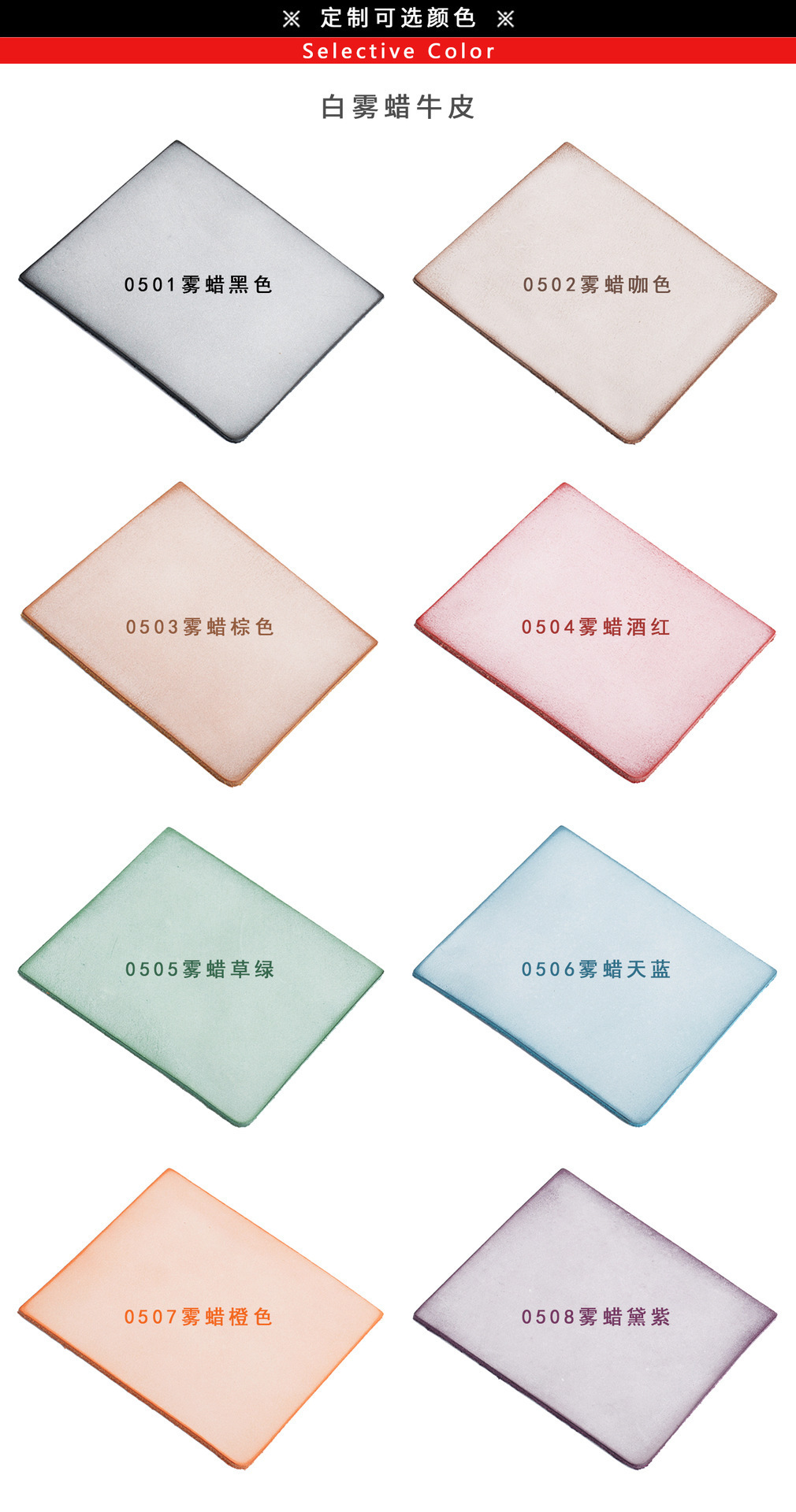 雾蜡颜色定制.jpg