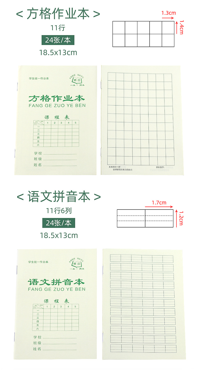 小学生作业本_06