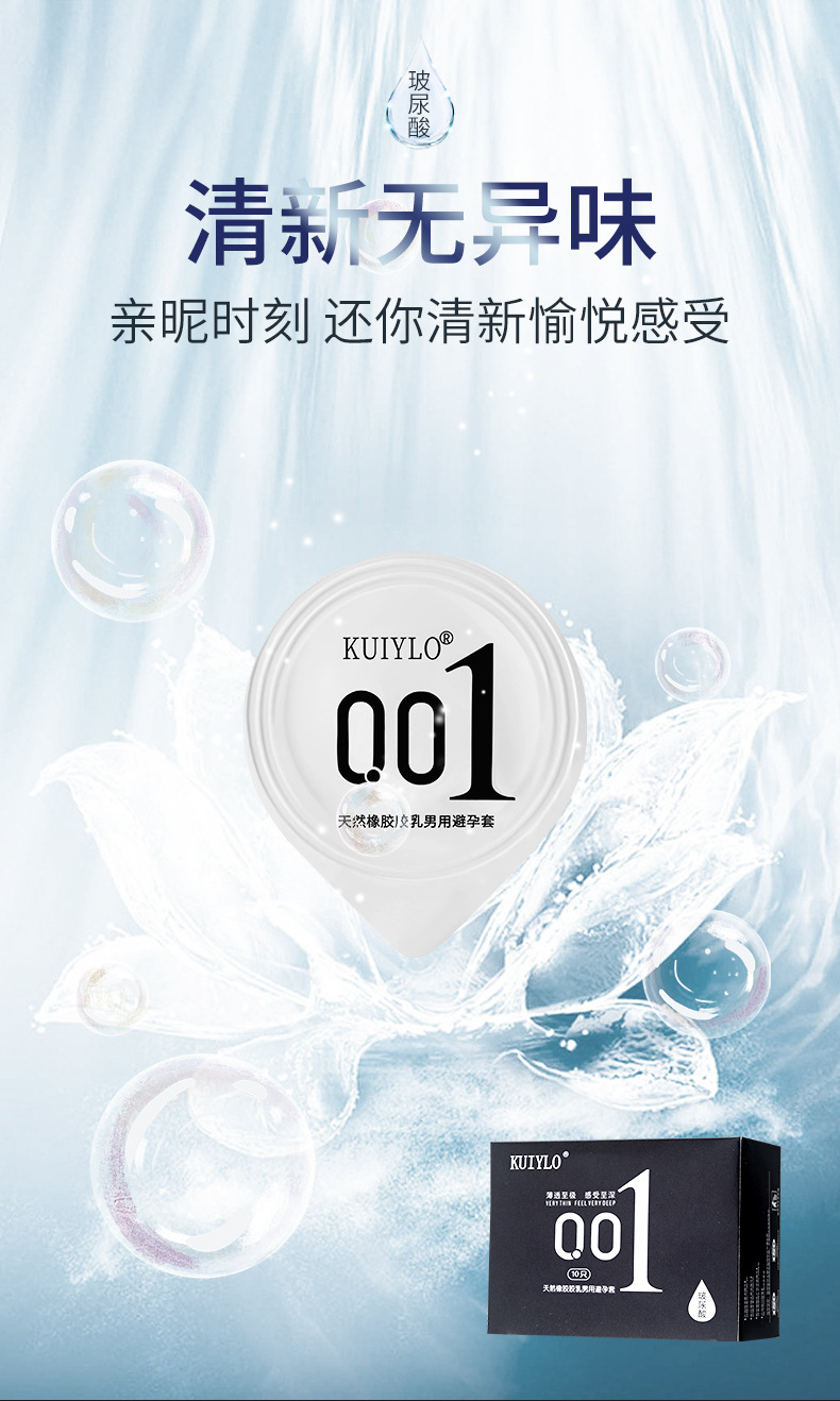 玻尿酸安全套_08