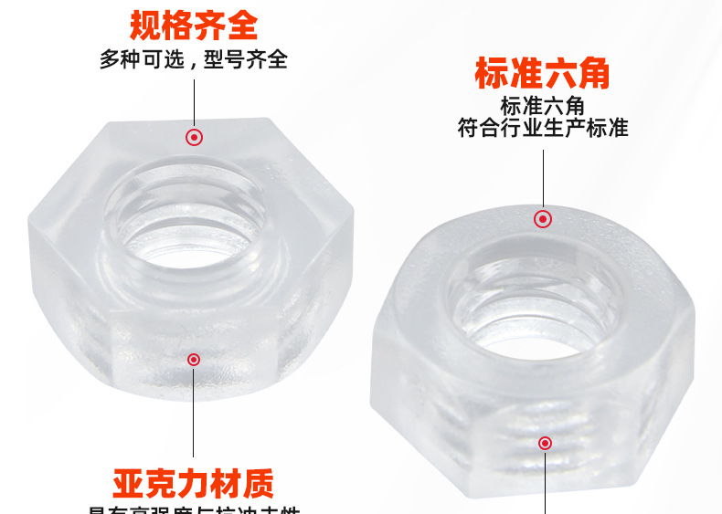 PC亚克力透明六角螺母_03_08.jpg
