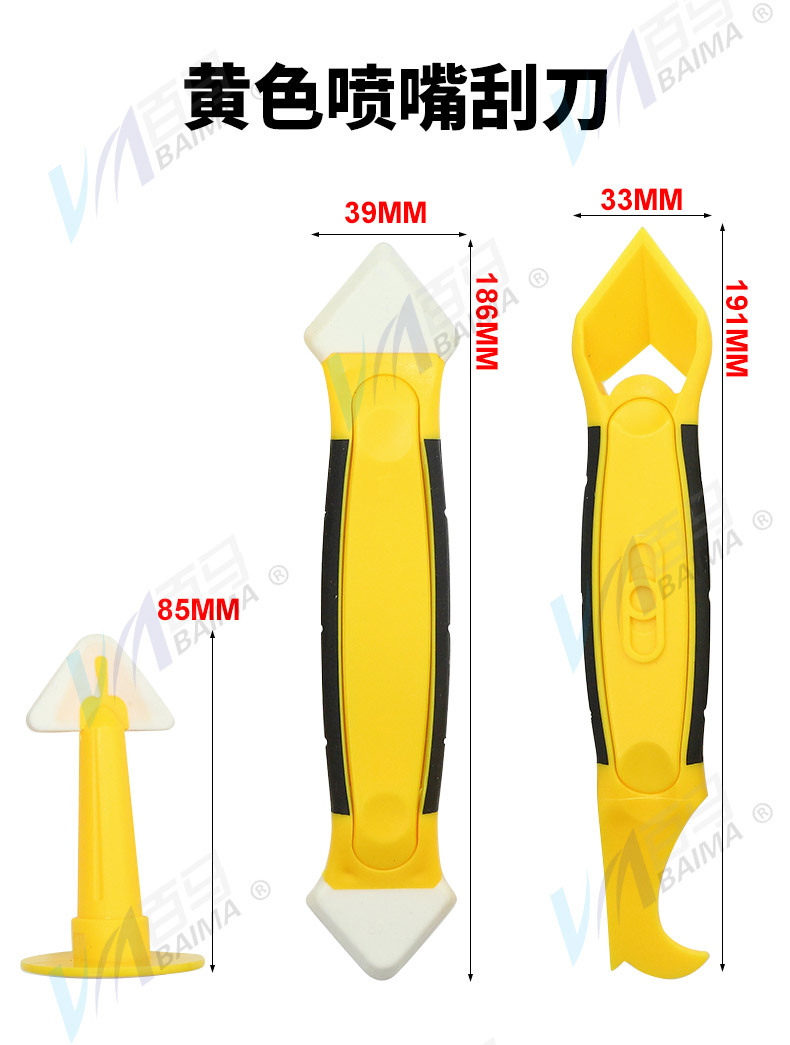 黄色喷嘴刮刀