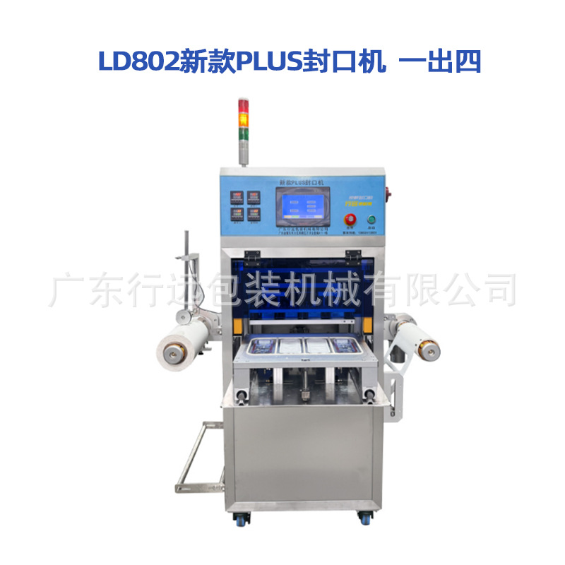 LD802新款PLUS封口机--一出四-14.jpg