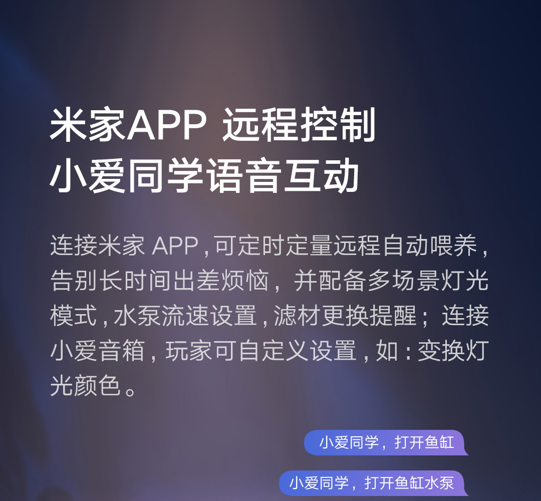 米家智能鱼缸详情页- (27).JPEG