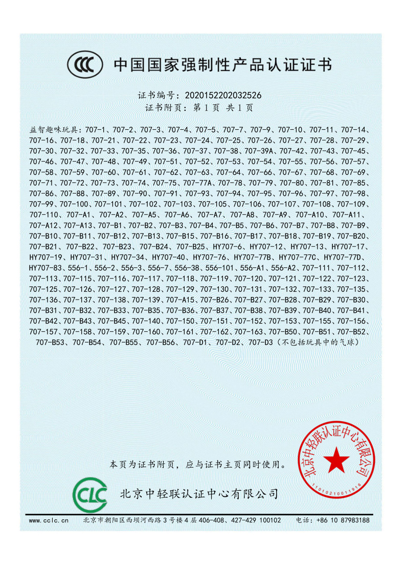 宏英2025年最新 3C证书 - 副本_2