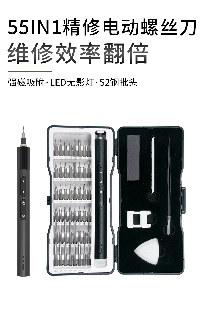 55IN1电动螺丝刀套装详情页_01.jpg