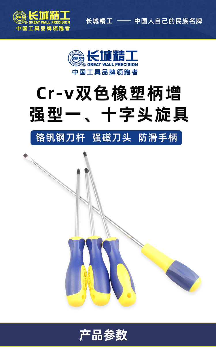 增强型旋具详情_01