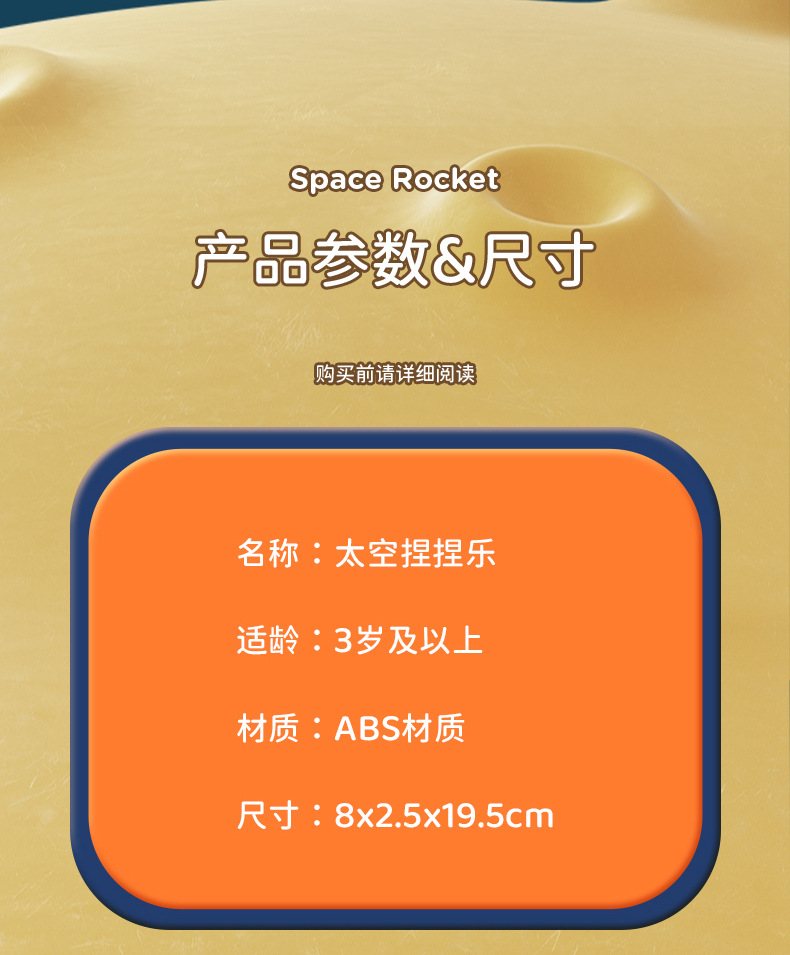 太空捏捏乐详情_11.jpg