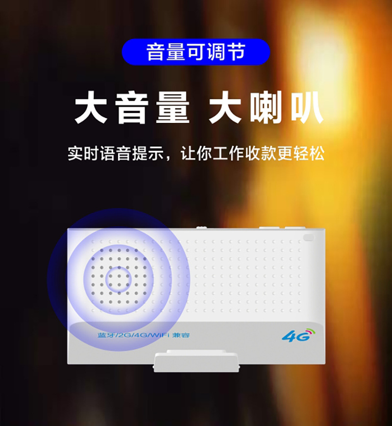 4G收款语音播报.jpg