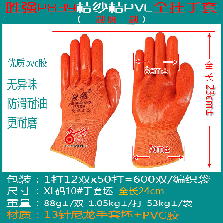 00449#胜强839白纱白PVC全挂手套_08.jpg