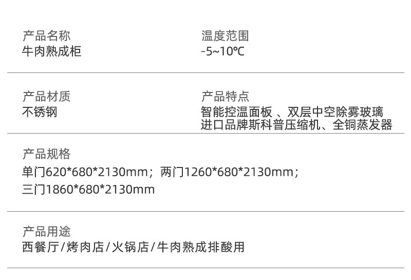 冰力鲜2-牛肉熟成柜-详情_18.jpg