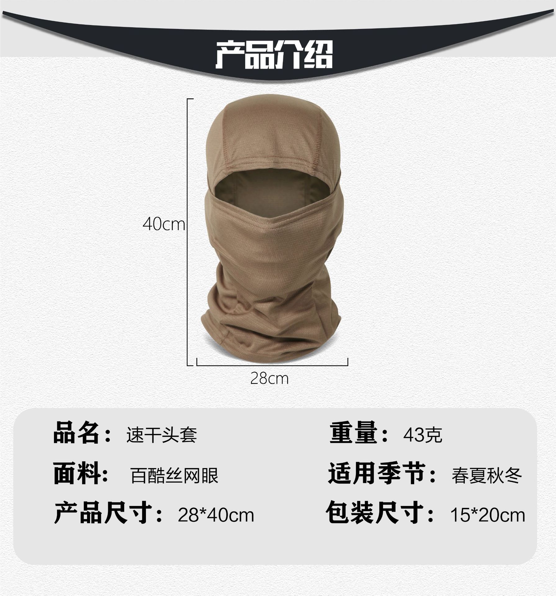 头套-01