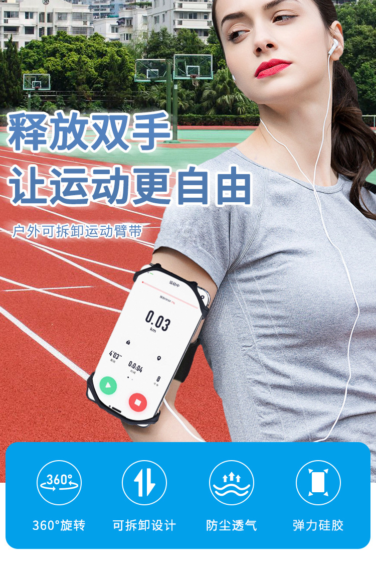 户外运动臂带-可拆卸款_01