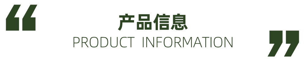 产品信息.jpg