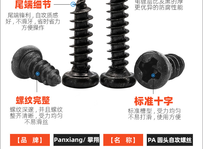304不锈钢黑色PA十字圆头自攻螺丝_03_10.
