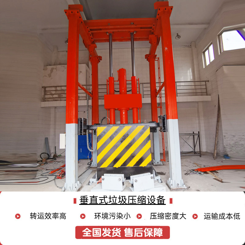 欢迎山东东营客户咨询垂直垃圾转运站压缩设备 立式垃圾中转站