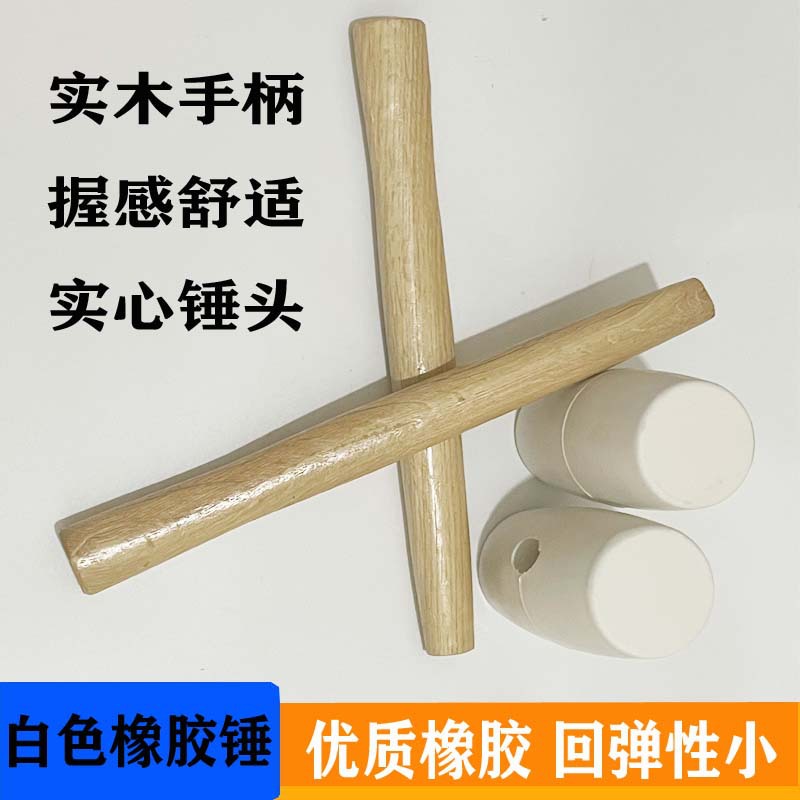 橡胶锤木柄
