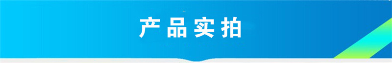 详情页产品实拍.jpg