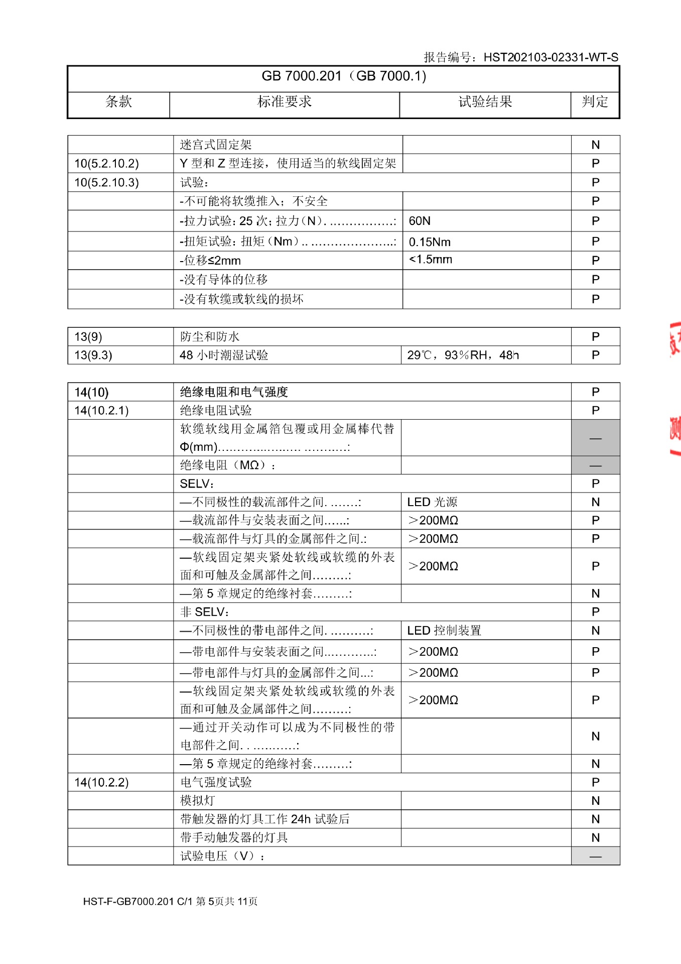 hst202103-02331-wt-s 琦阳12v_5.j