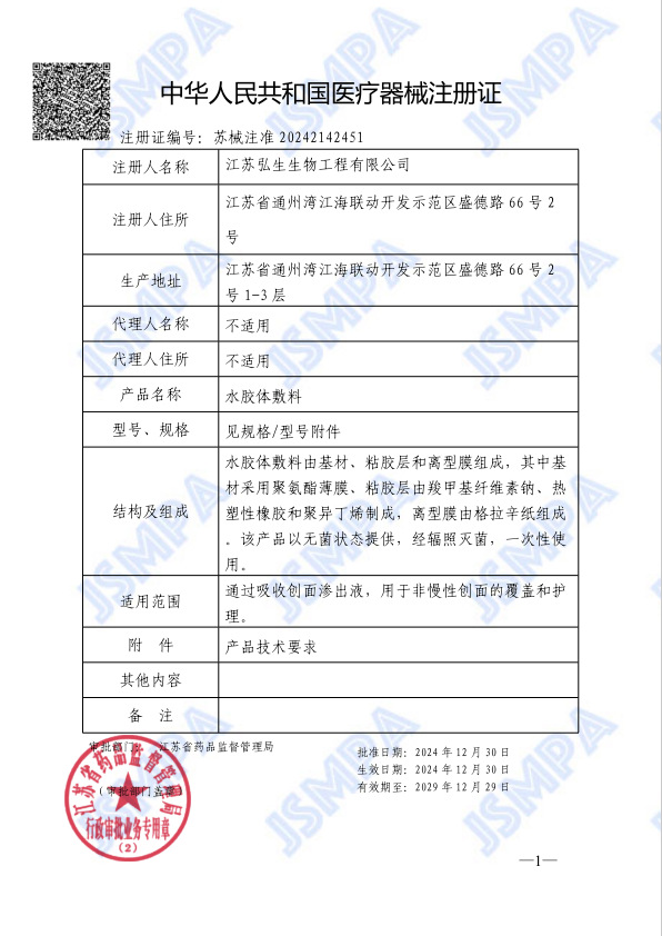 水胶体敷料