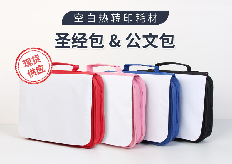 圣经包2-空白-安瑞达_01.jpg