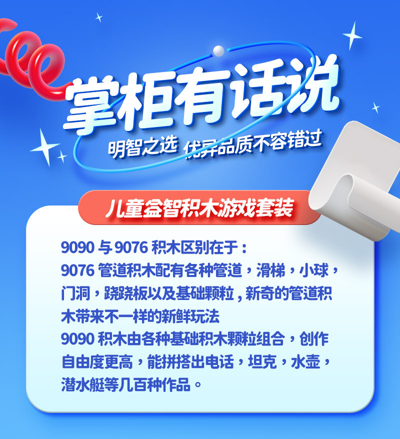 220703-大颗粒积木-详情合并_01