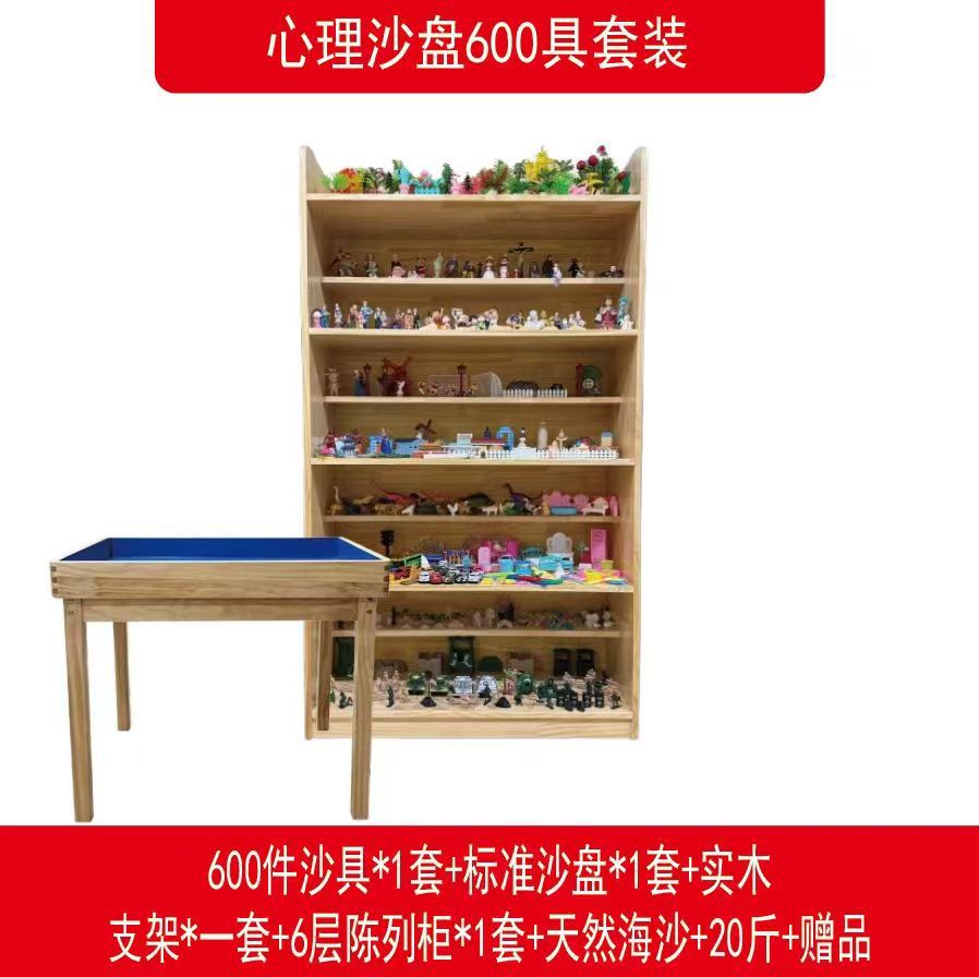 沙具架+沙盘