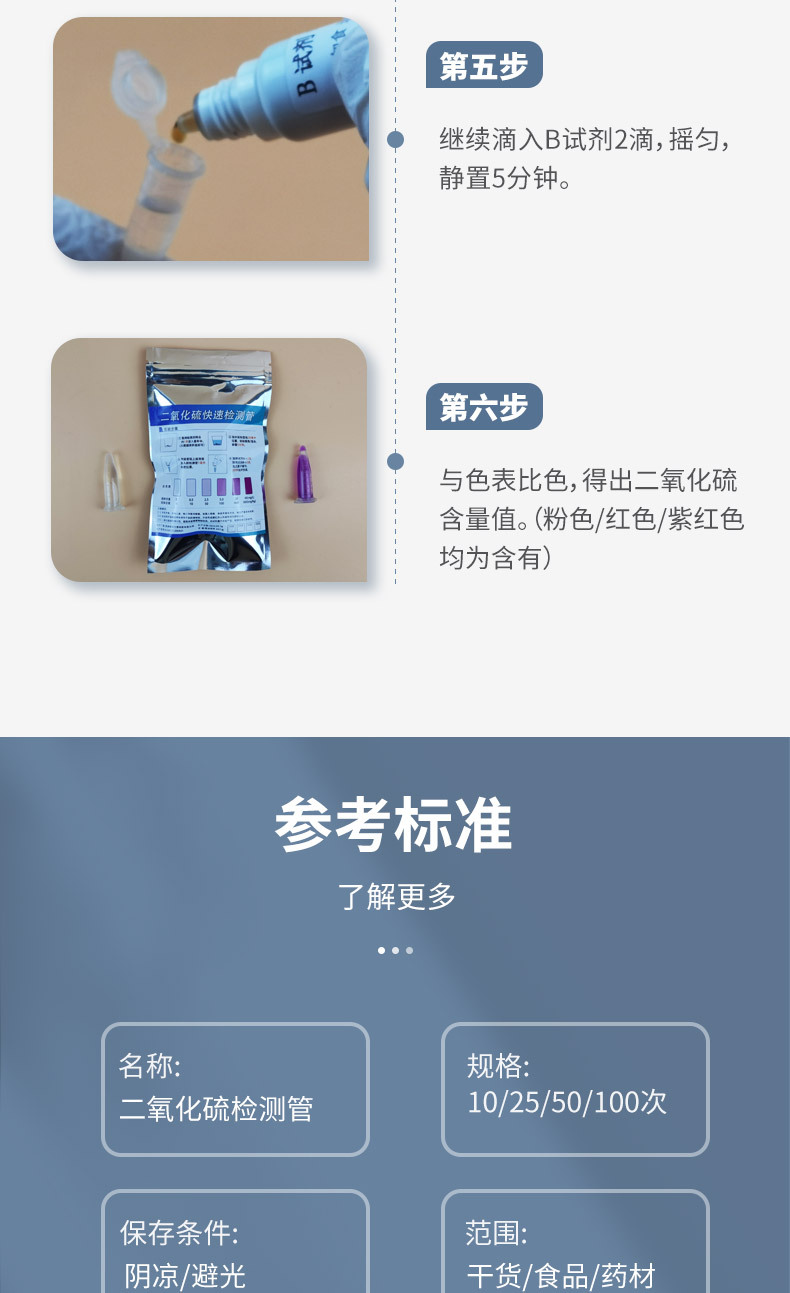 二氧化硫试剂详情1_09