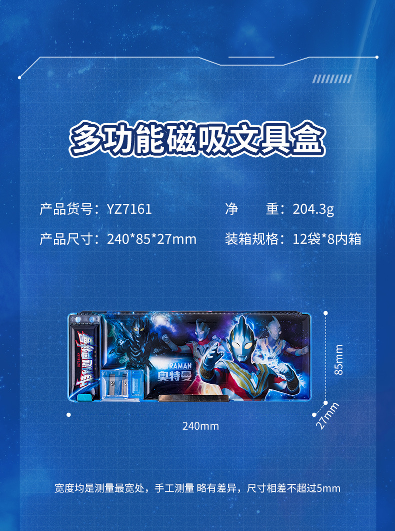 7189-四款奥特曼笔盒_01 (15).jpg