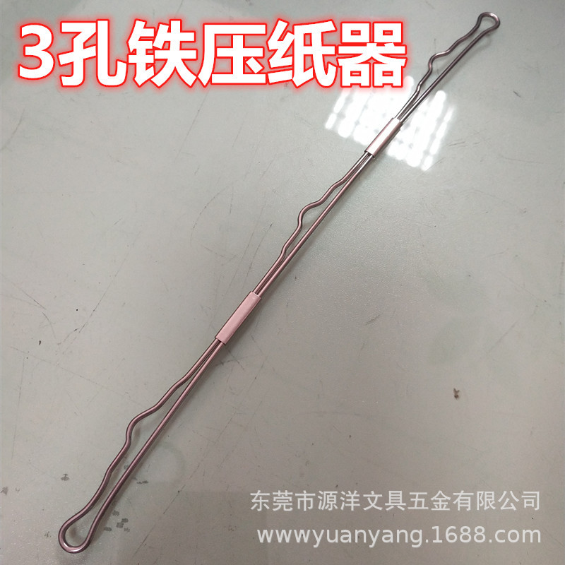 238MM长3孔铁压纸器