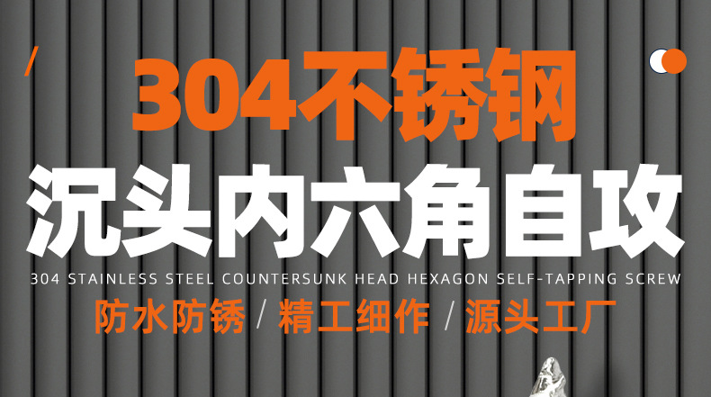 304不锈钢沉头内六角自攻螺丝_01_01.jpg