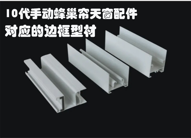 第10代蜂巢配件-10