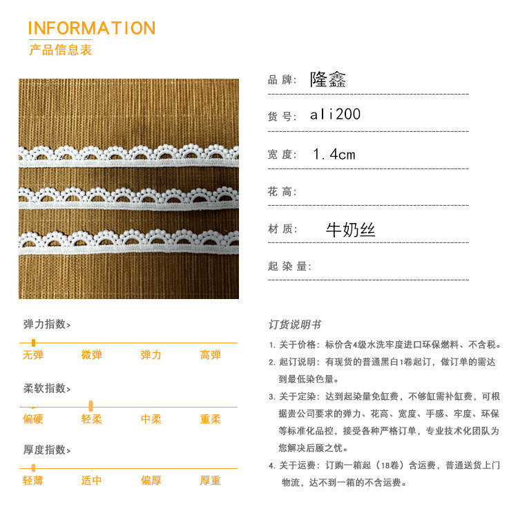 牛奶丝花边