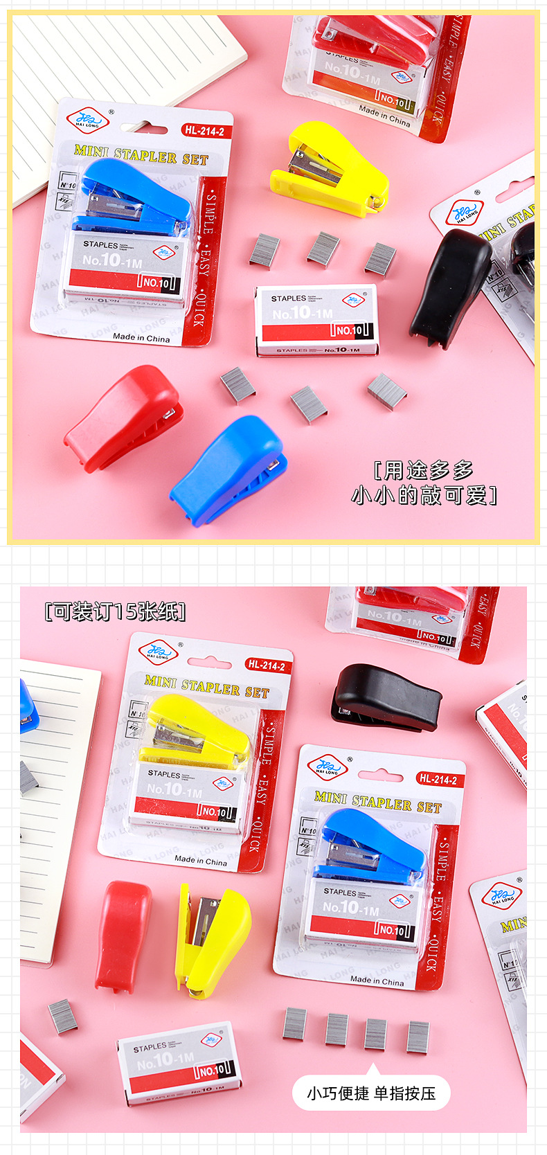 迷你订书机_04
