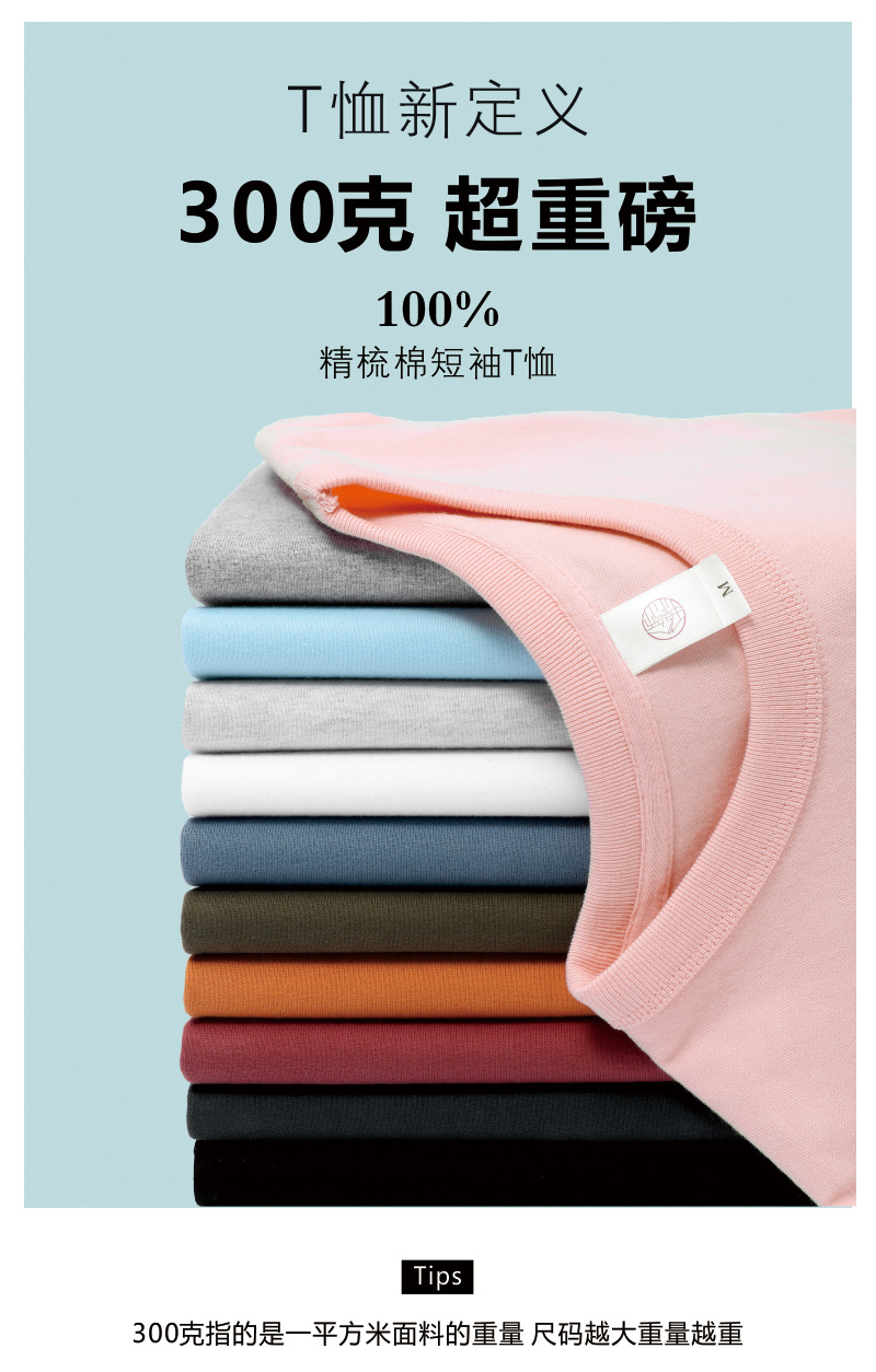 300g圆领短袖_05.jpg