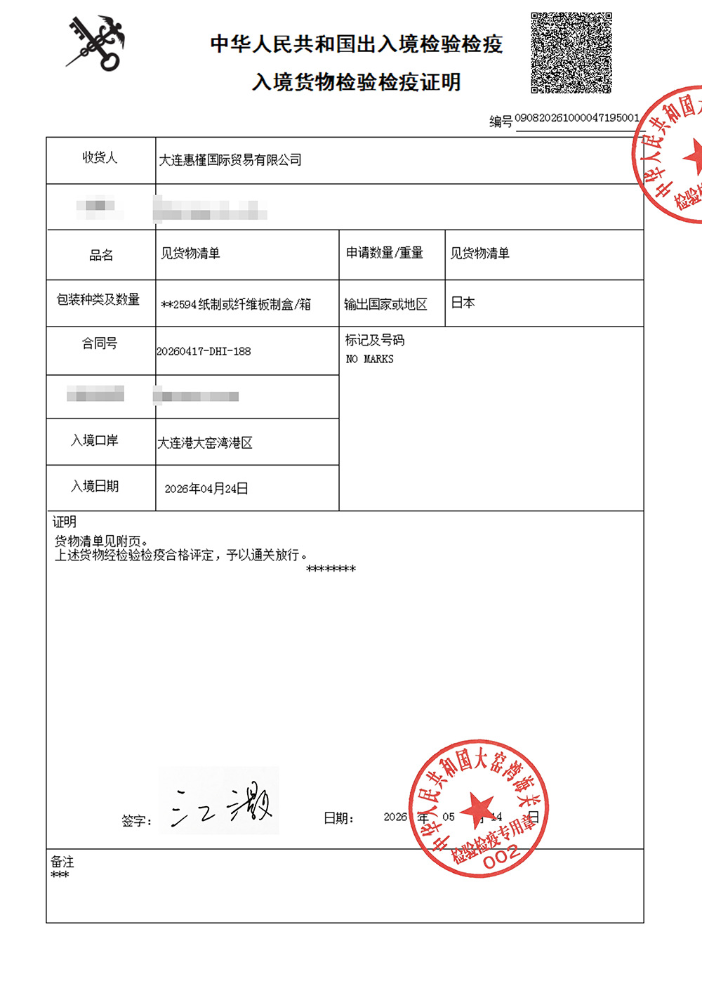 2594柜入境证明_01
