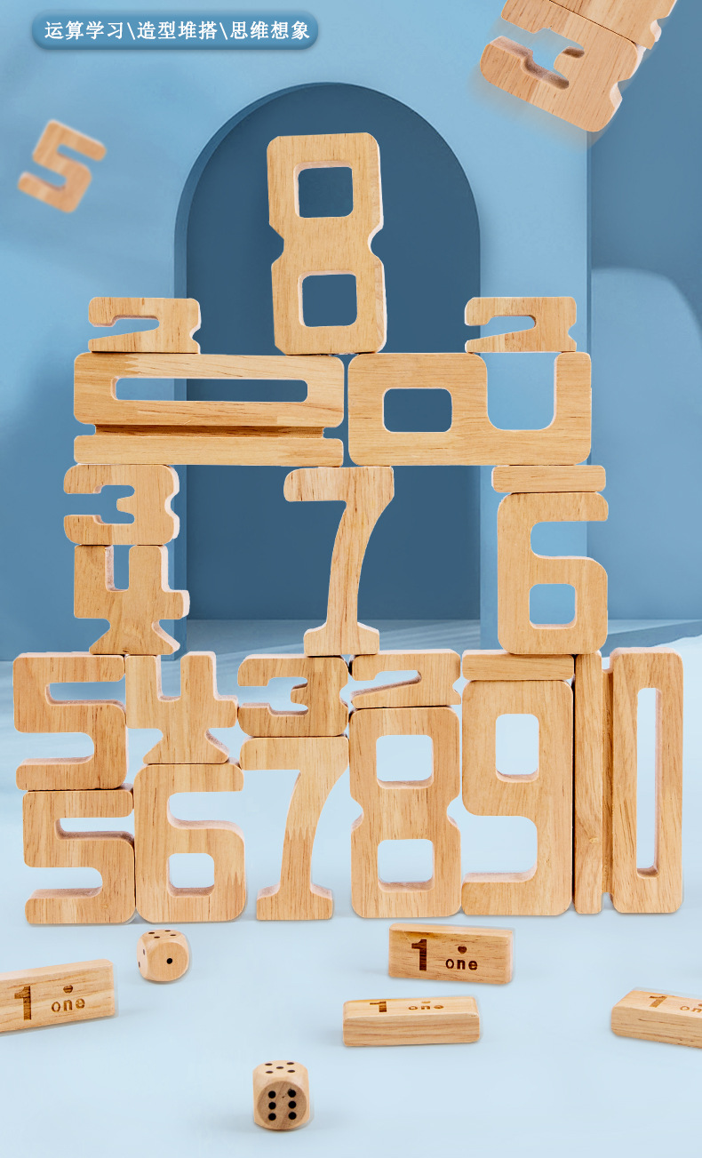 数字运算堆叠积木_02.jpg