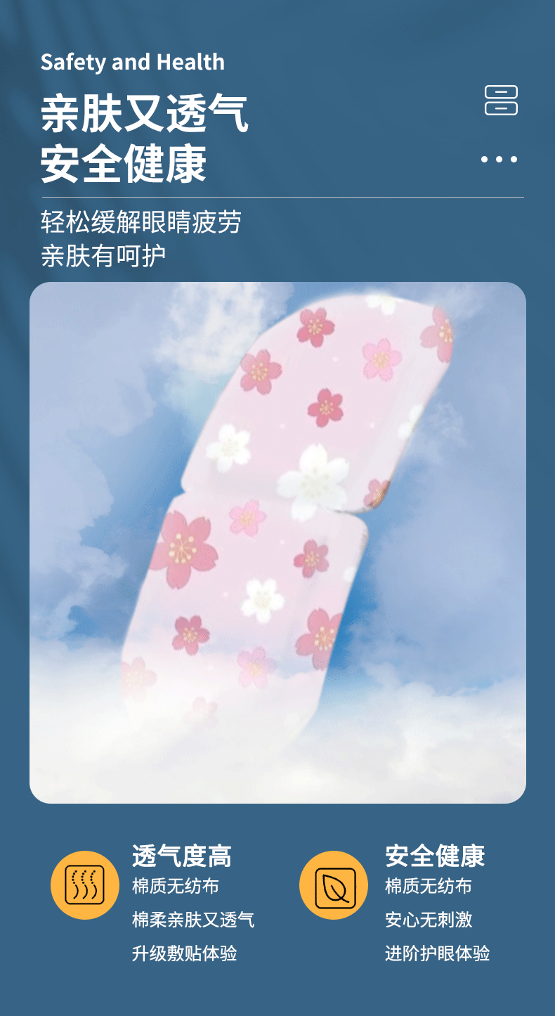 眼罩详情页定稿_03.gif
