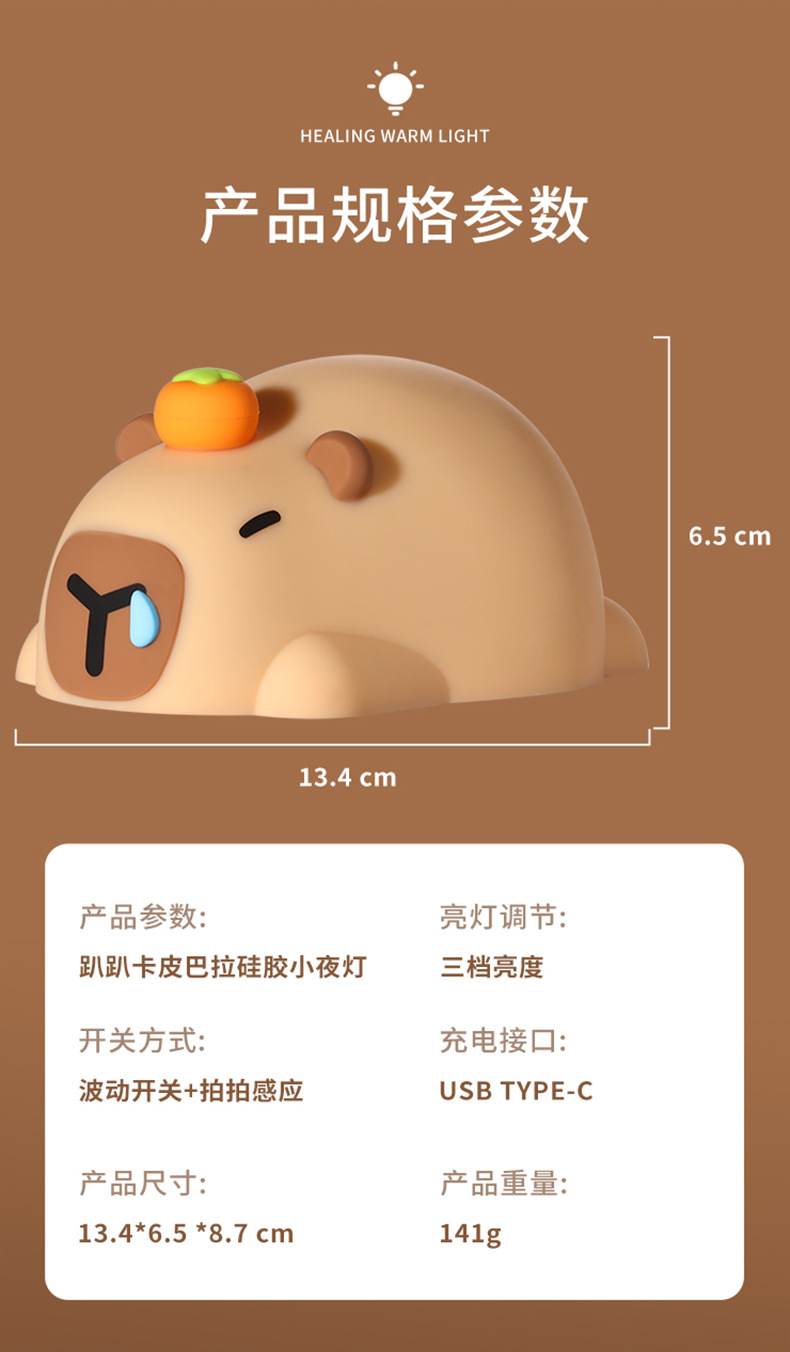 详情页-趴趴卡皮巴拉小夜灯_12.jpg