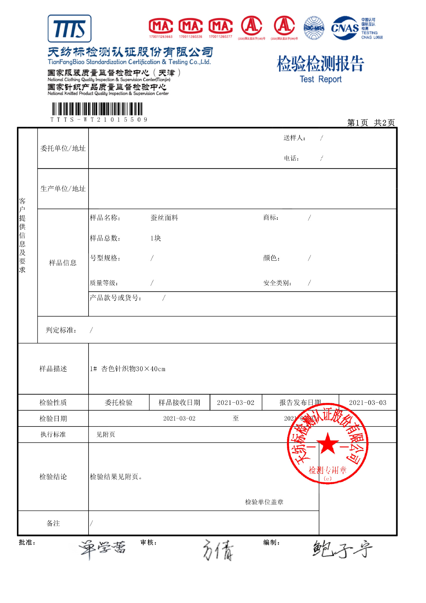 蚕丝成份最新3-5_1.1
