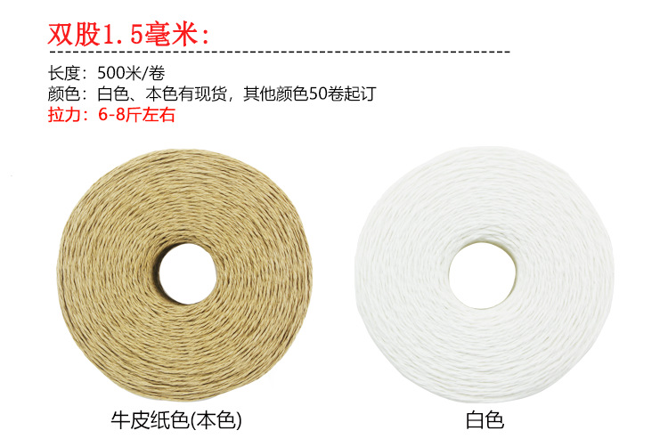 海迪纸绳最新详情 (2.5)