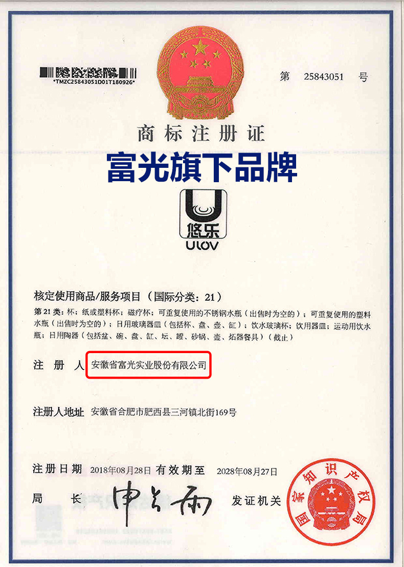 悠乐商标注册证至2028年1.jpg