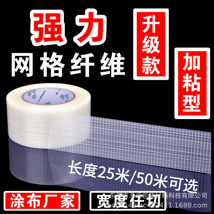 强力网格纤维胶带1.jpg